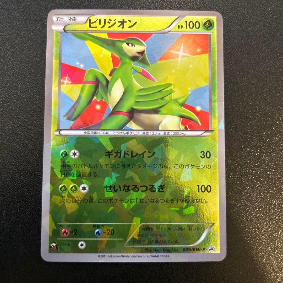 テラキオン ビリジオン コバルオン コロコロプロモ