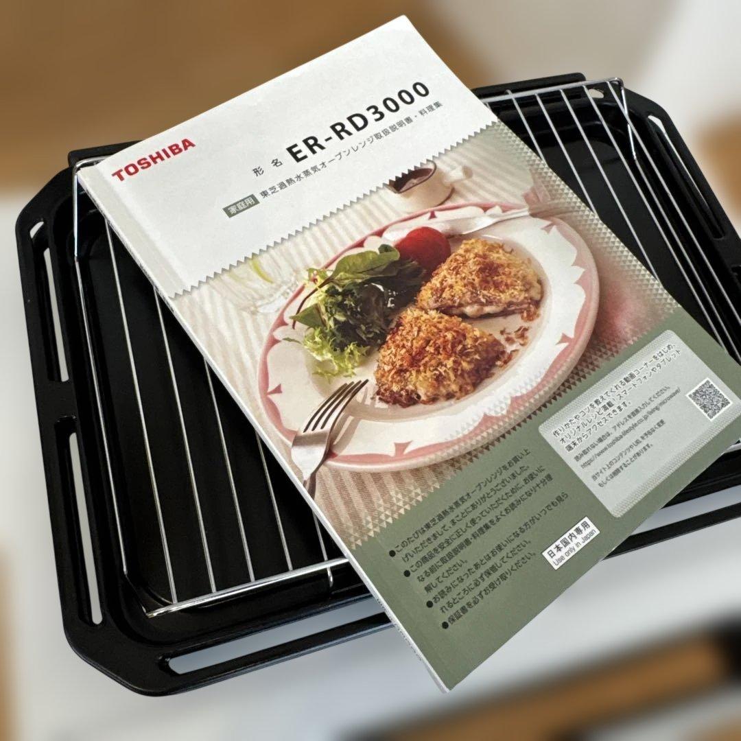 東芝　石窯ドーム　ER-RD3000(W)