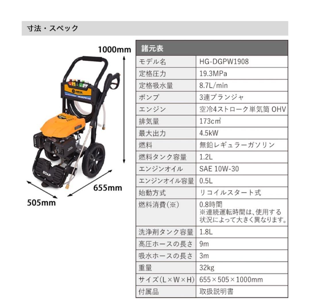 エンジン式 高圧洗浄機 ４スト 19MPa／HG-DGPW1908