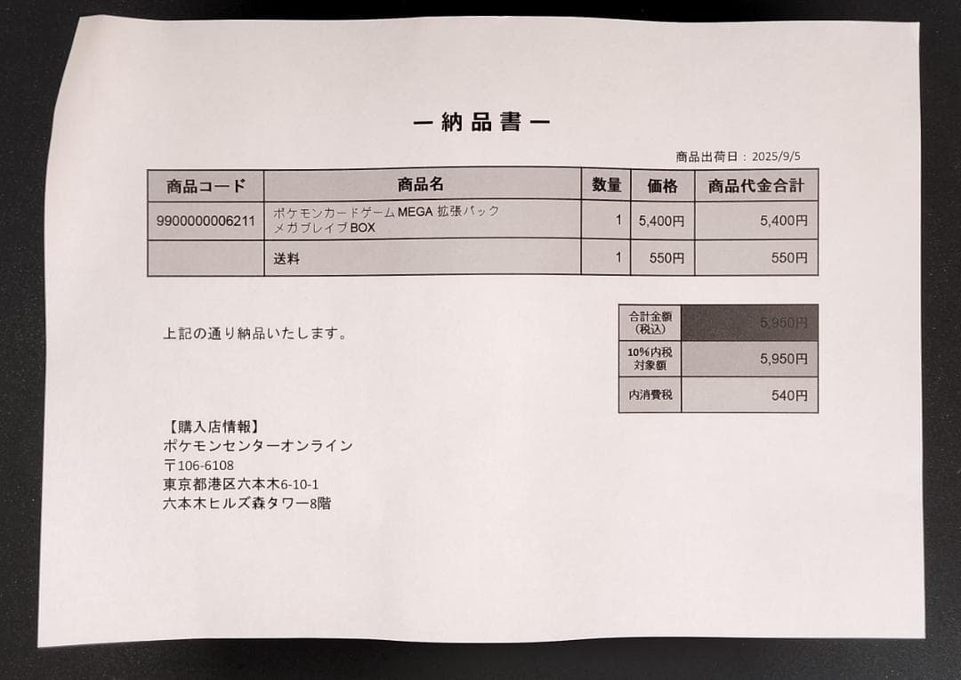 シュリンク未開封 メガブレイブ 2box ポケセン納品書付 ポケモンカードゲーム
