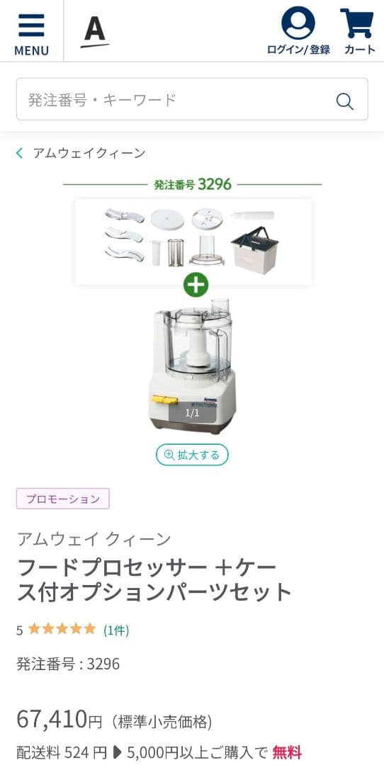 ✨アムウェイ✨フードプロセッサー