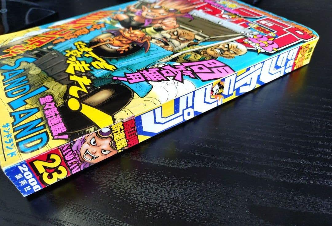 【週刊少年ジャンプ2000年23号】新連載サンドランド チョッパー初登場