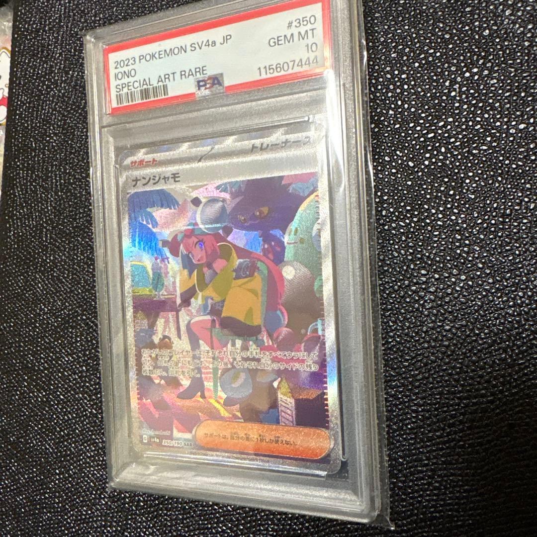 【最高評価 GEM MINT】 PSA10 ナンジャモ SAR 350 SV4a
