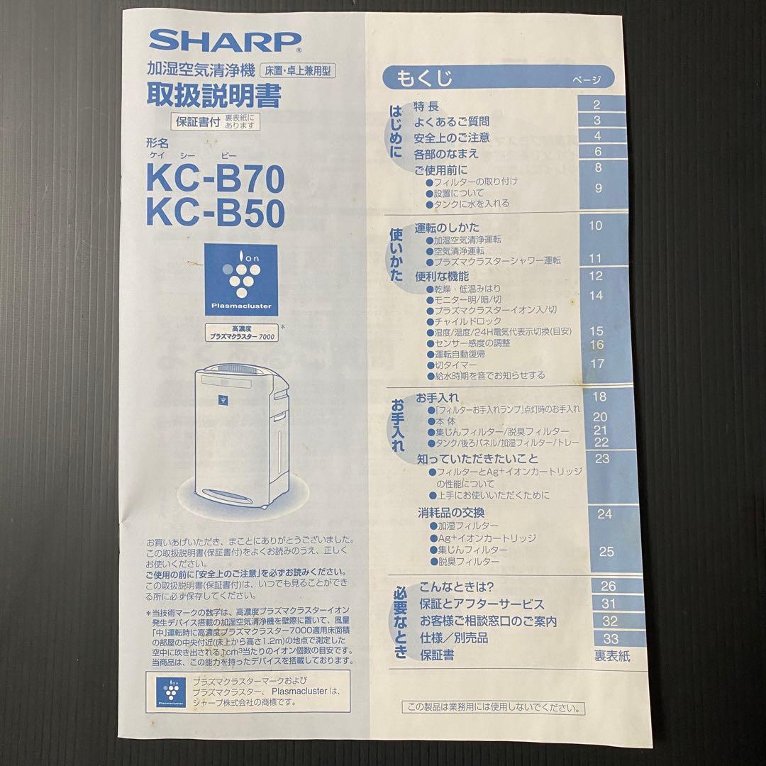 SHARP KC-F70-W 加湿空気清浄機 プラズマクラスター　新品未使用