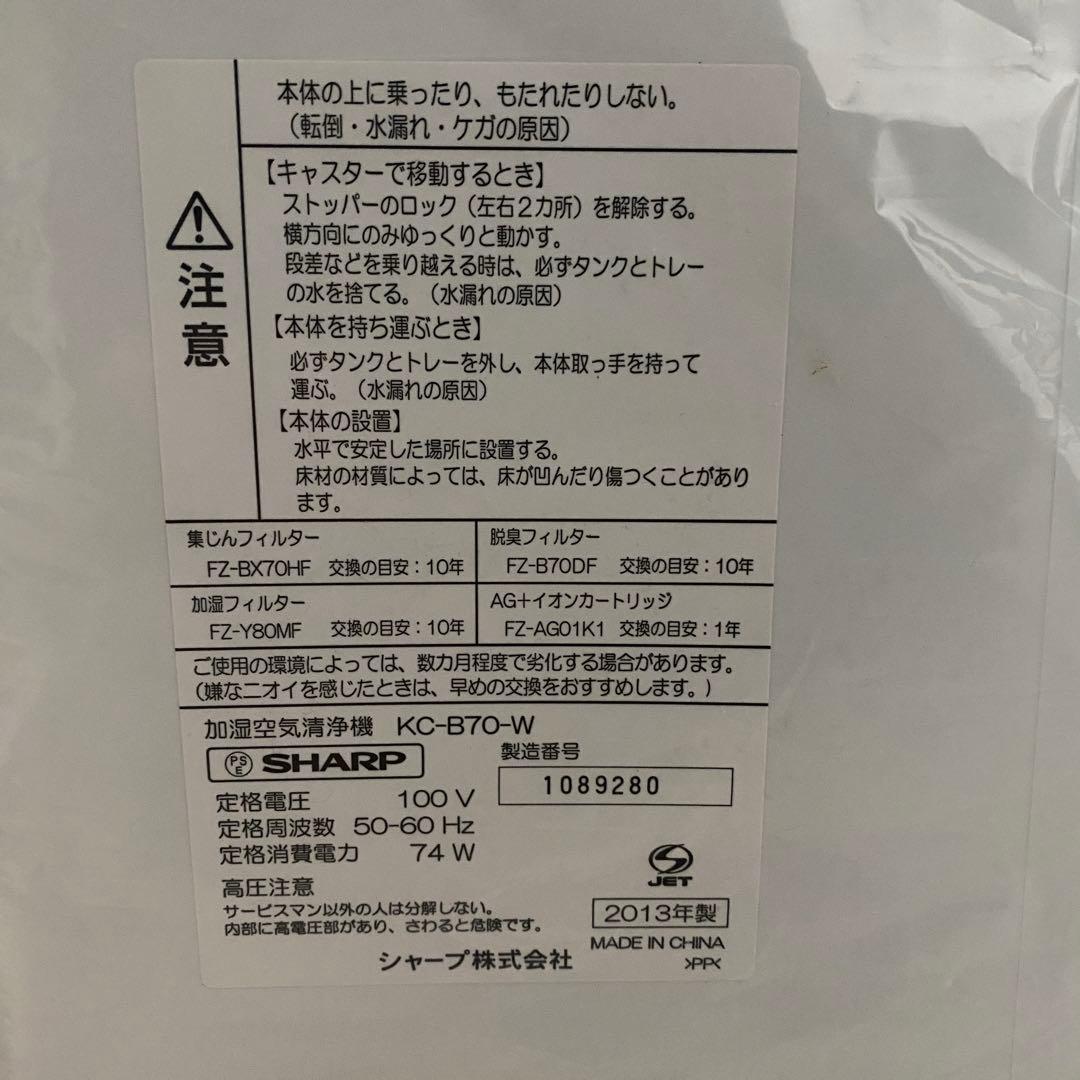 SHARP KC-F70-W 加湿空気清浄機 プラズマクラスター　新品未使用