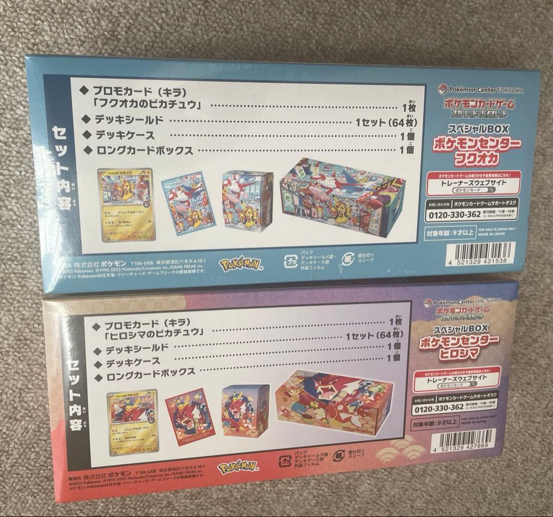 ポケモンセンター　スペシャルBOX フクオカ　ヒロシマ　セット売り