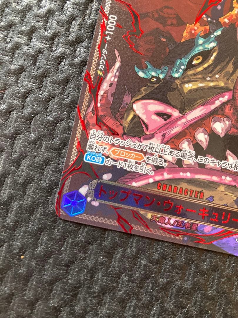 トップマン　ウォーキュリー聖　パラレル赤　ワンピースカード　五老星