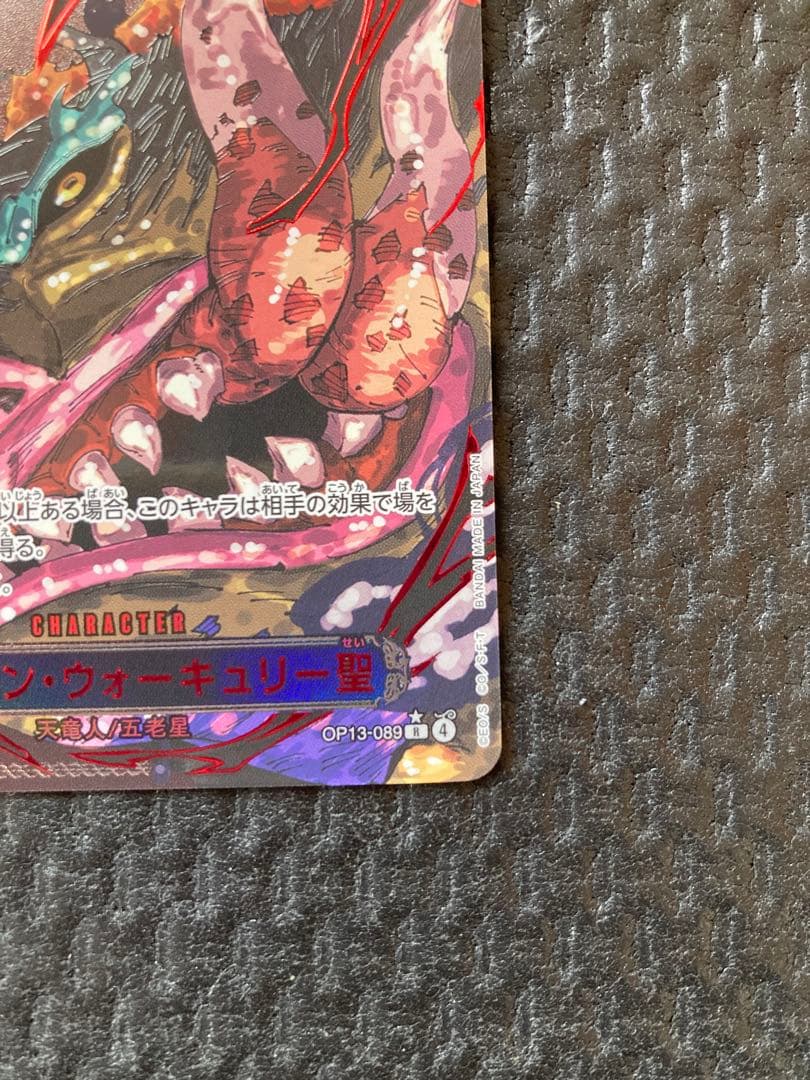 トップマン　ウォーキュリー聖　パラレル赤　ワンピースカード　五老星