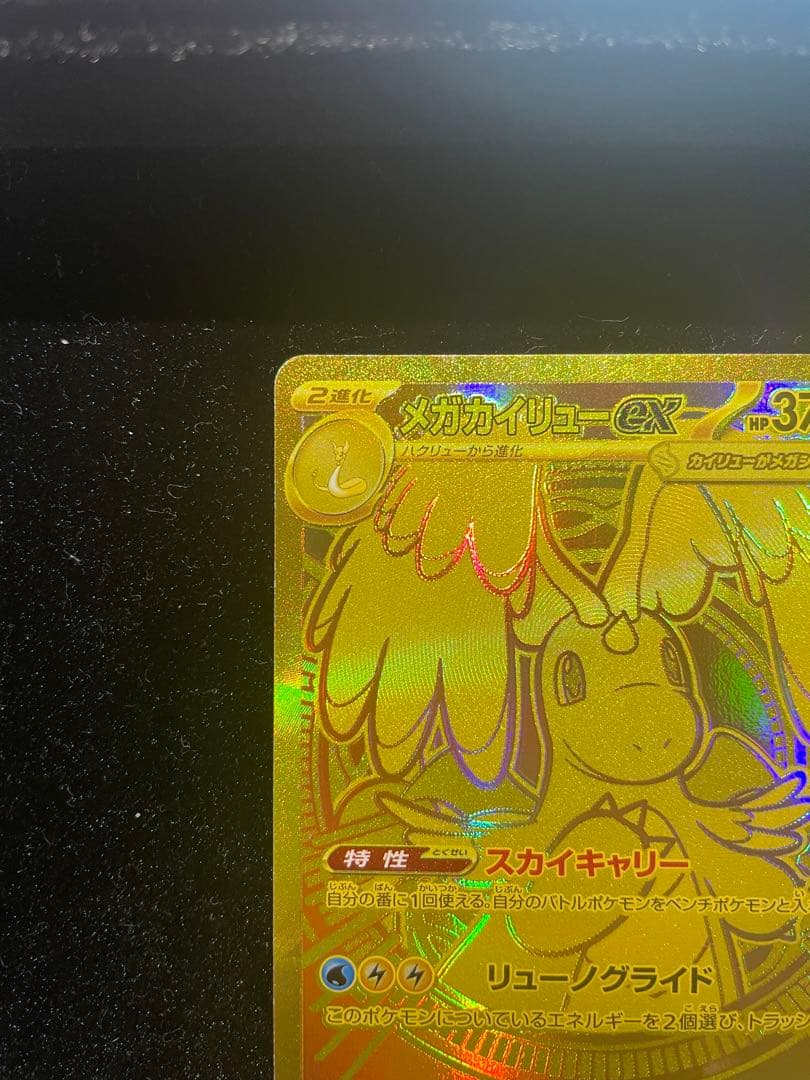 ポケモンカード　カイリューex MUR メガドリームex