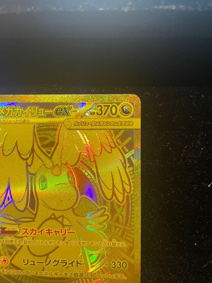 ポケモンカード　カイリューex MUR メガドリームex