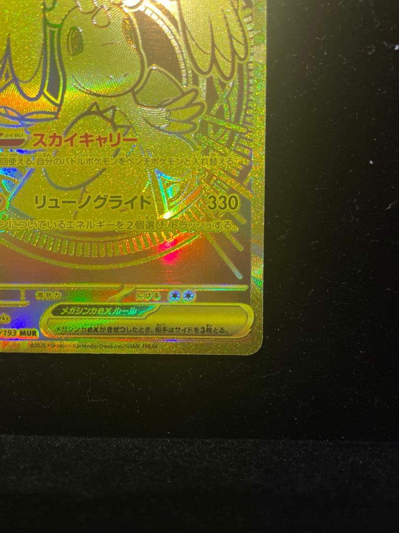 ポケモンカード　カイリューex MUR メガドリームex