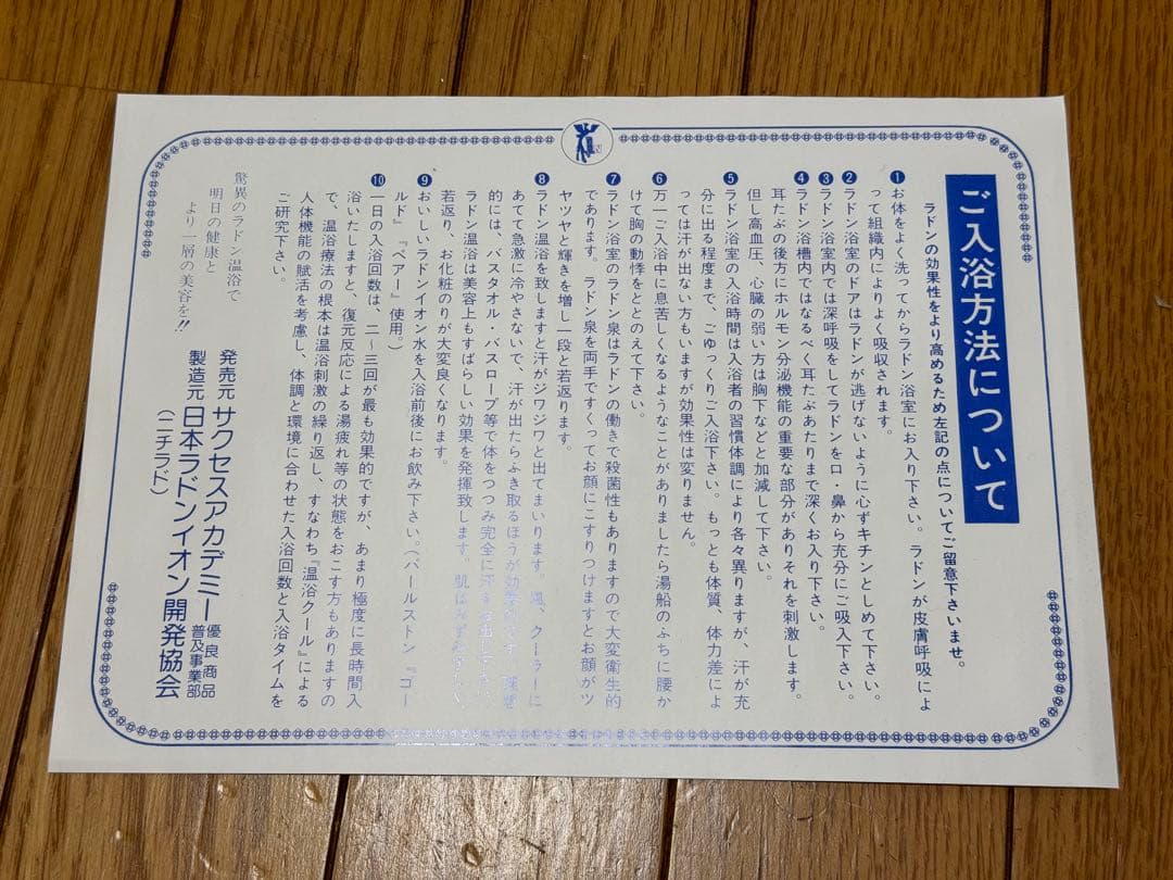 ホルミシス 日本ラドンイオン 温泉器具 線源体