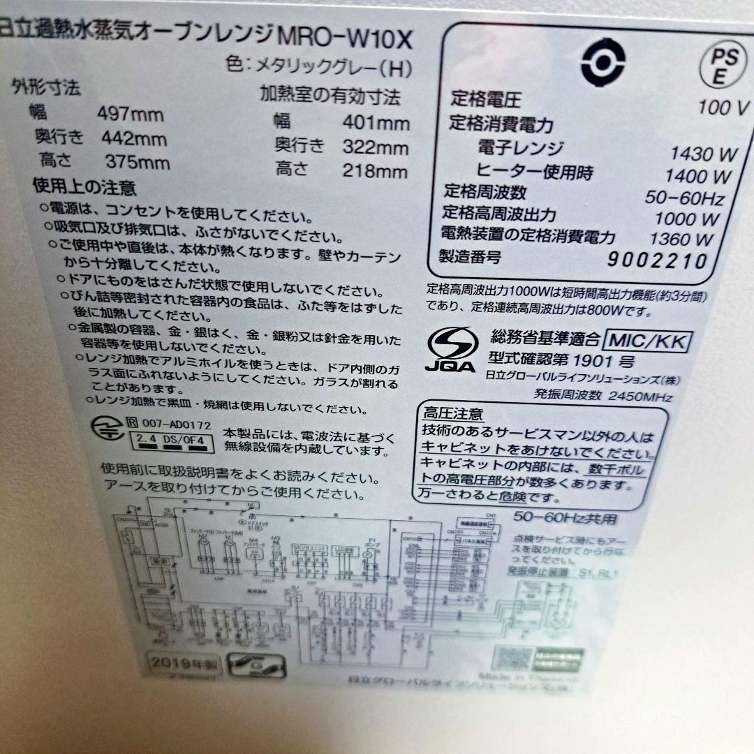 日立 上位モデル　ヘルシーシェフ 過熱水蒸気オーブンレンジ 30L