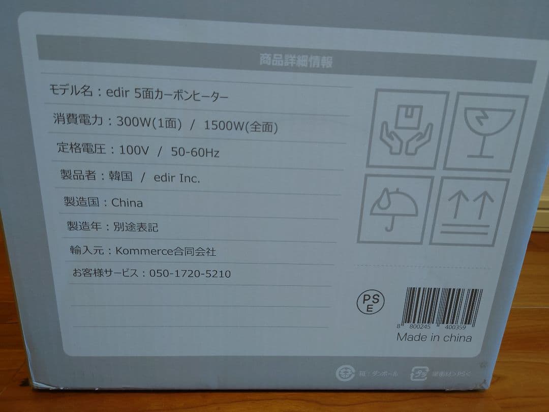 新品未開封　edir エディル 5面 カーボンヒーター