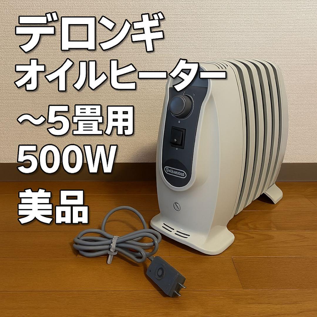 デロンギ オイルヒーター RHJ01A0505-DW 500W 小型 美品