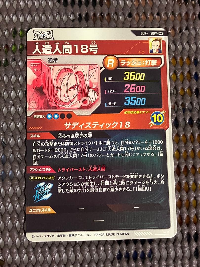 Sdv4-028 人造人間18号　パラレル