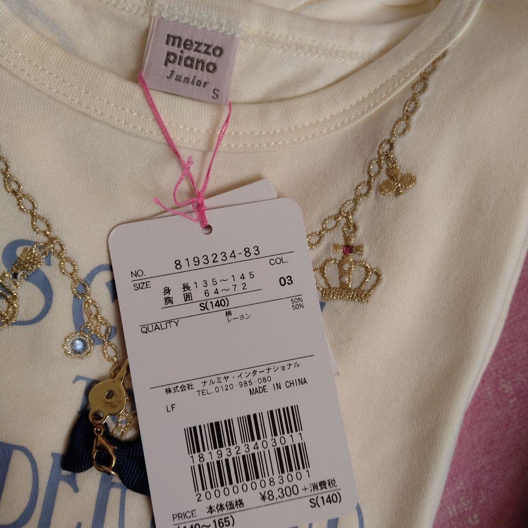 新品　未使用　メゾピアノジュニア　　トップス　メゾピアノ　スカパン　140