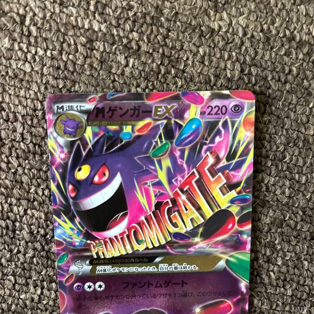 ゲンガーEX CP4 EX×M×BREAK 049/131