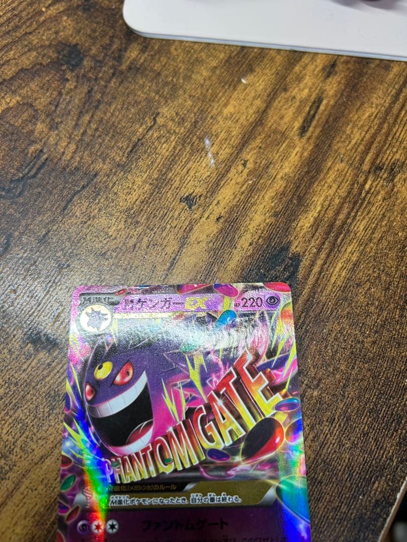 ゲンガーEX CP4 EX×M×BREAK 049/131