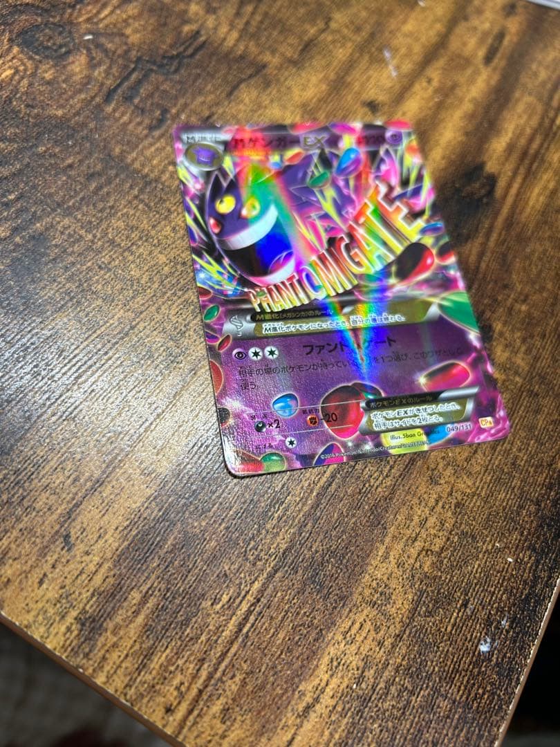 ゲンガーEX CP4 EX×M×BREAK 049/131