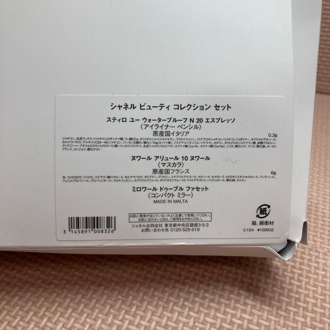 シャネル ビューティ コレクション セット クリスマス 限定セット 2024