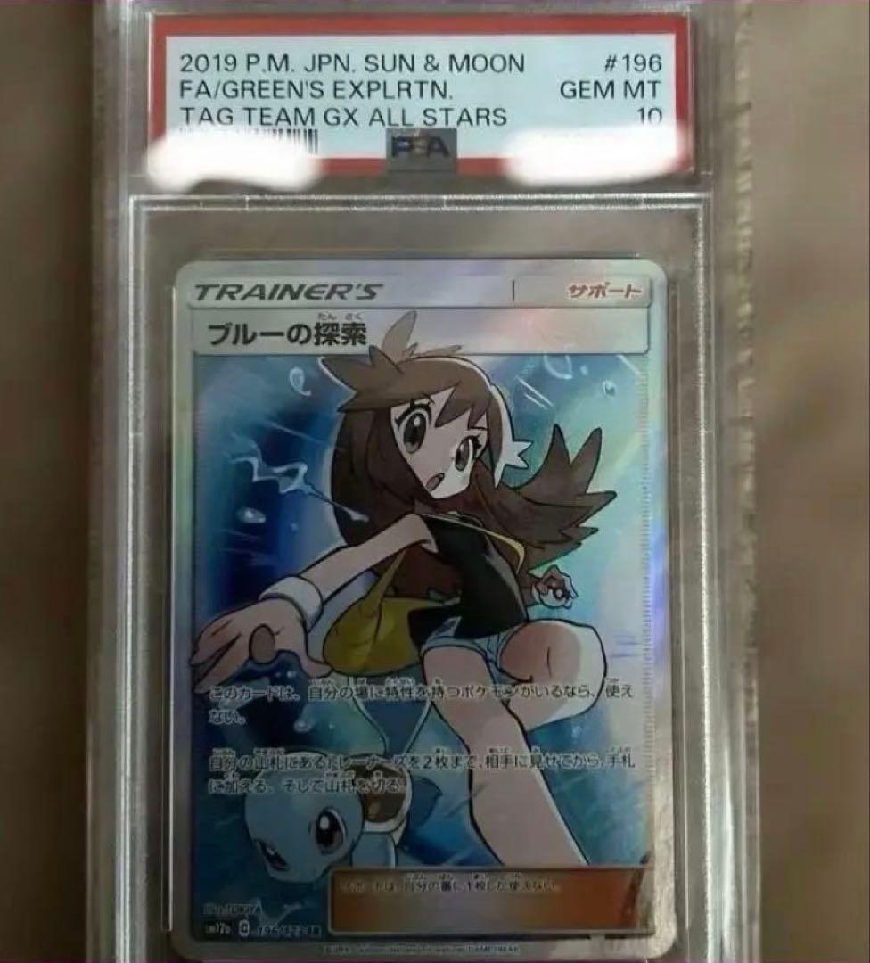 ブルーの探索　SR psa10