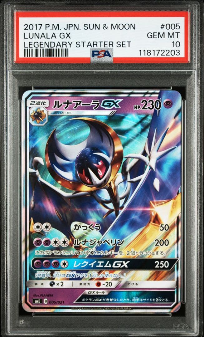 【PSA10】ルナアーラGX スターターセット伝説　ソルガレオGXルナアーラGX