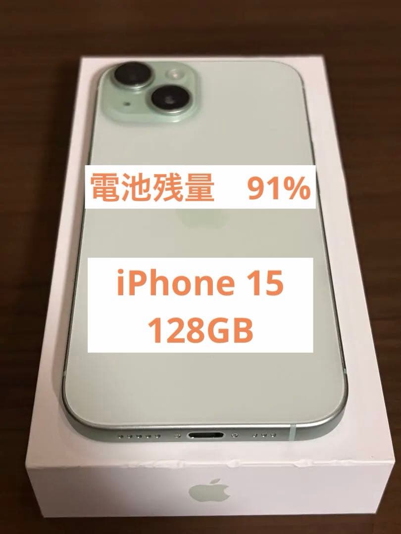 美品　iPhone15 グリーン　128GB