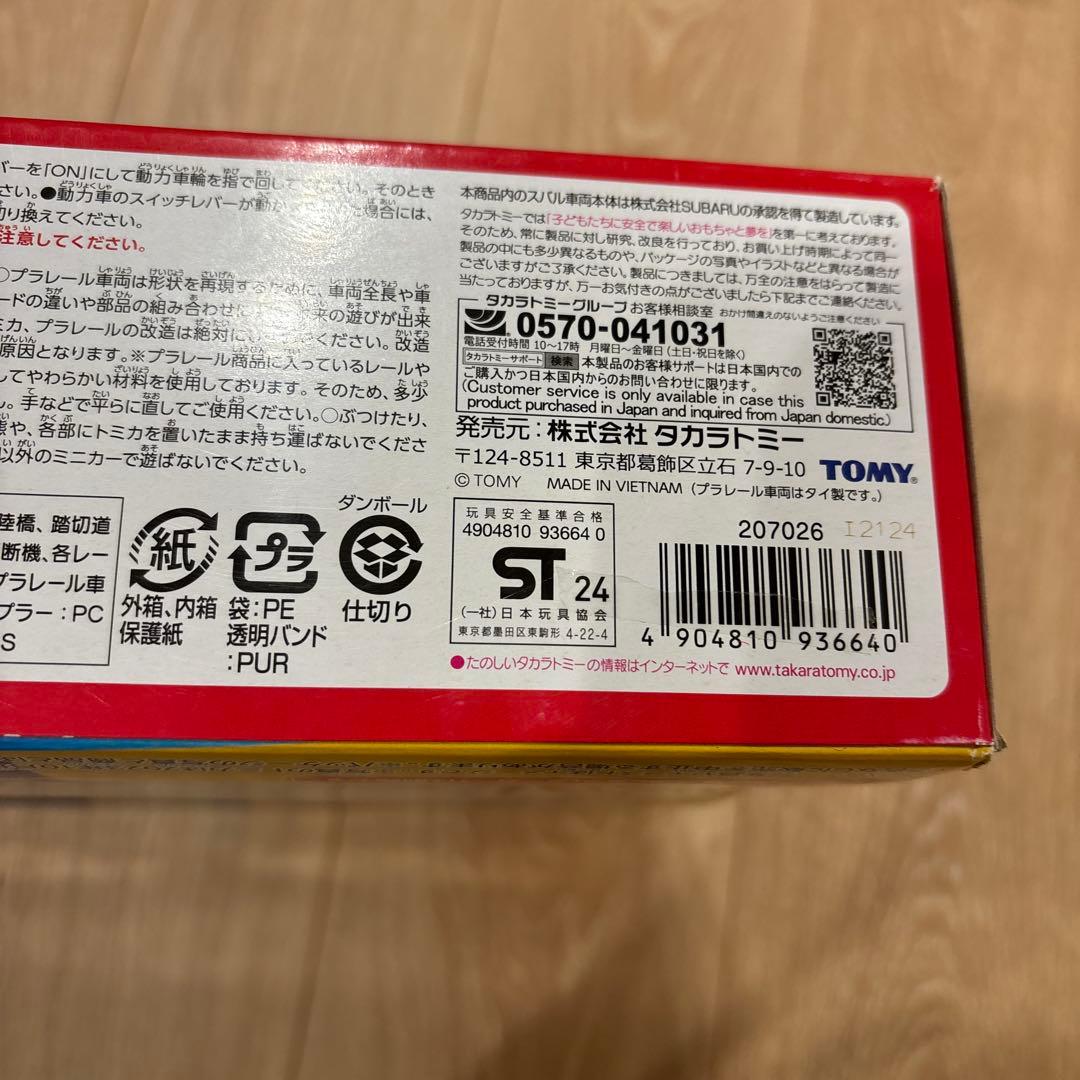 ヤマダデンキオリジナル トミカプラレールスペシャルセット