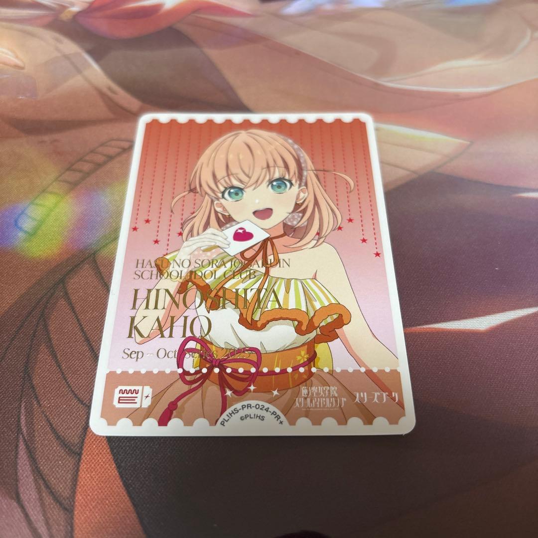 ラブカ 日野下花帆 PR+エネルギー