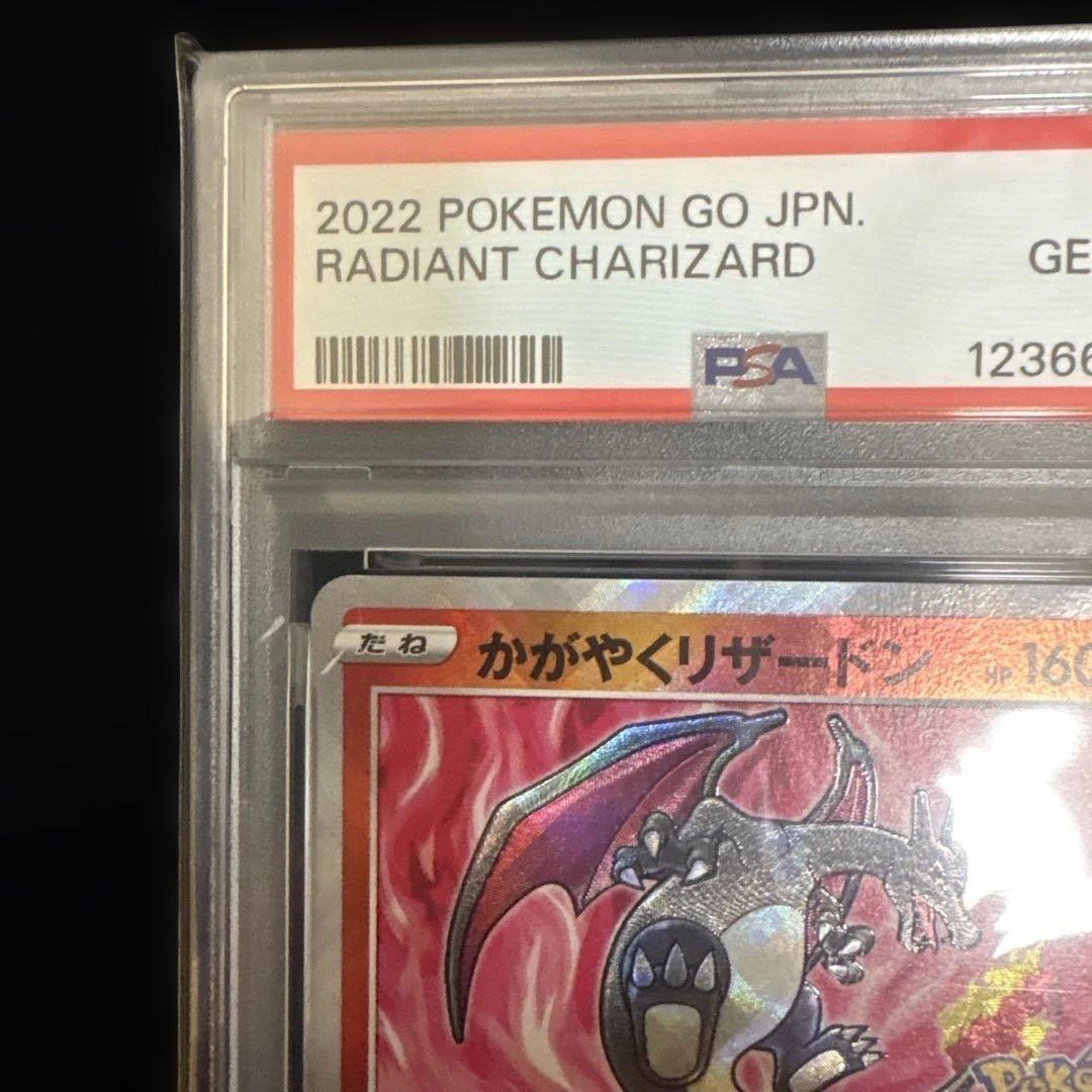 PSA10 かがやくリザードン ポケモンGO