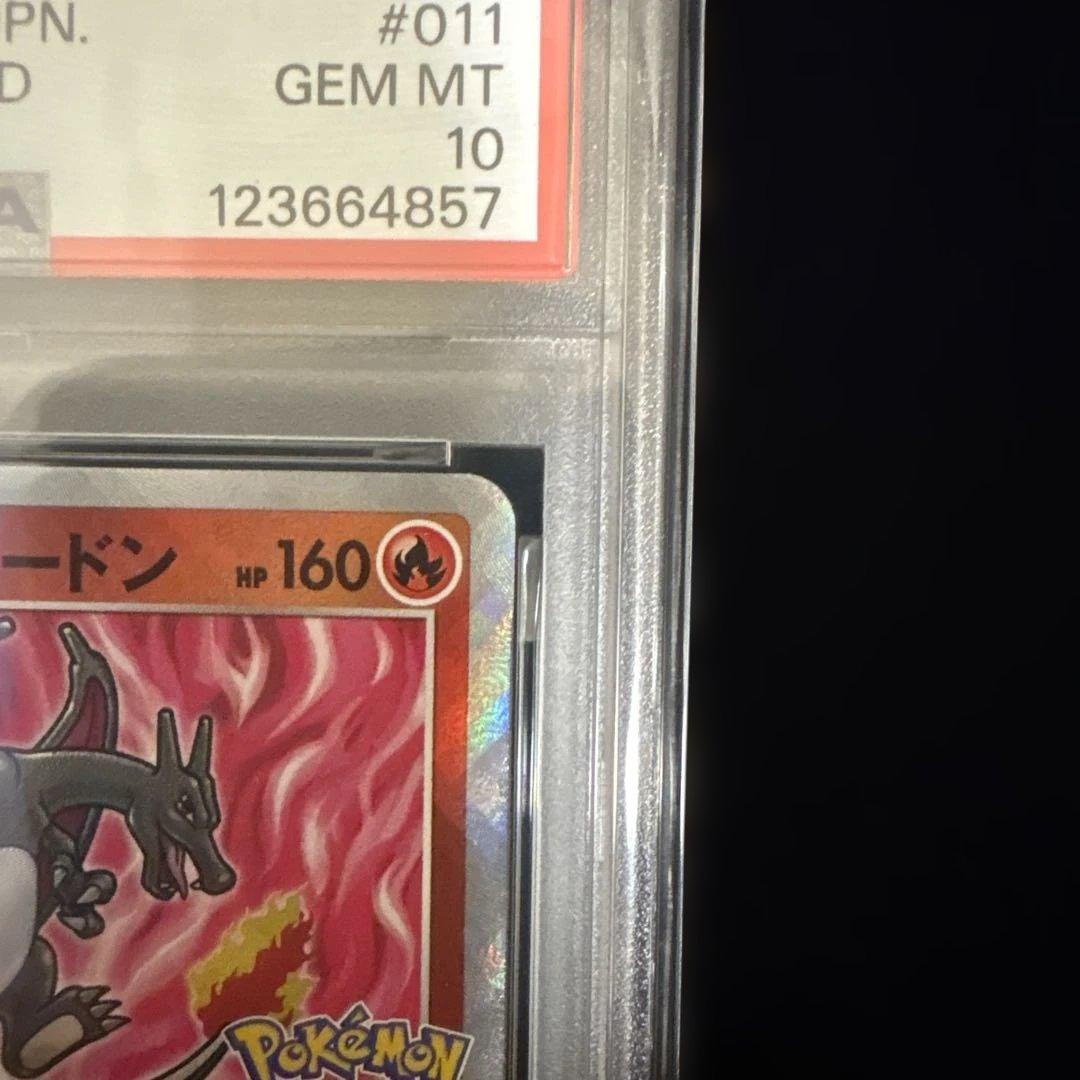 PSA10 かがやくリザードン ポケモンGO