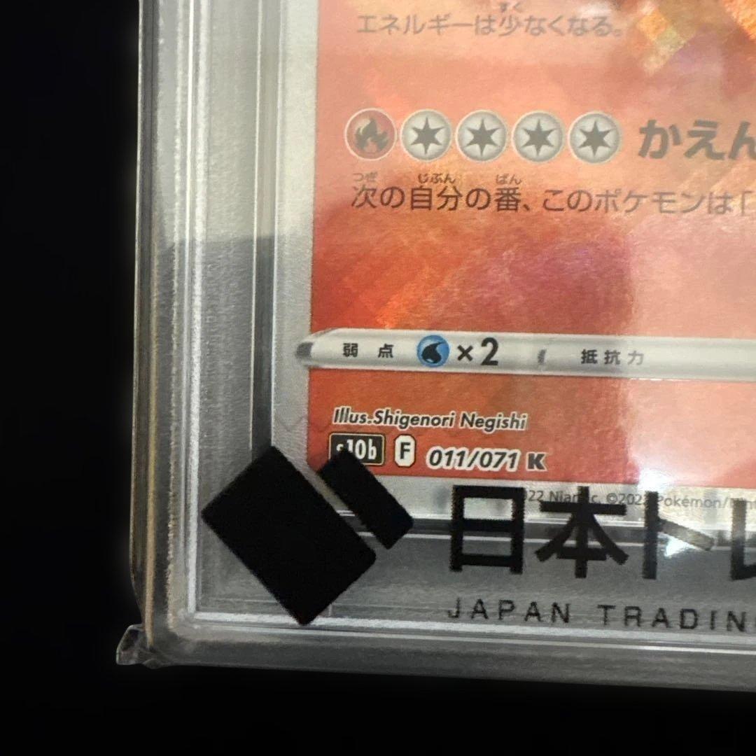 PSA10 かがやくリザードン ポケモンGO