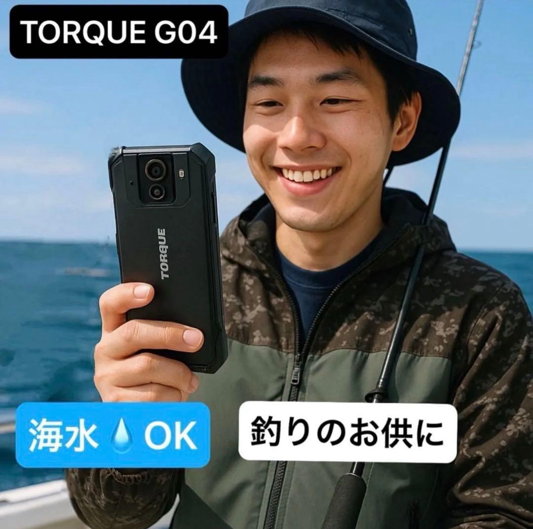 【即日発送】TORQUE G04　タフなスマホ　お風呂スマホに