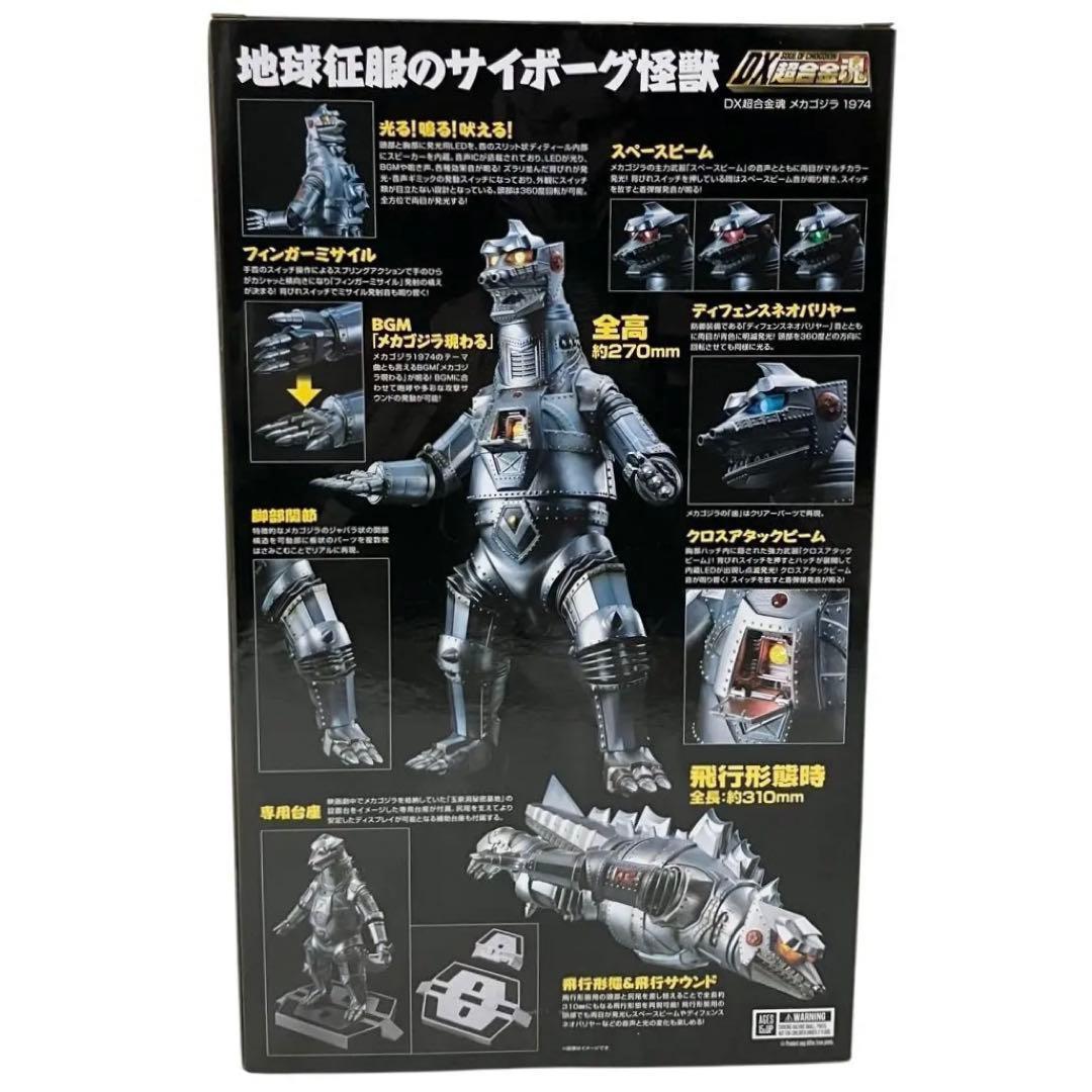 【新品】DX超合金魂 ゴジラ対メカゴジラ 可動フィギュア メカゴジラ 1974