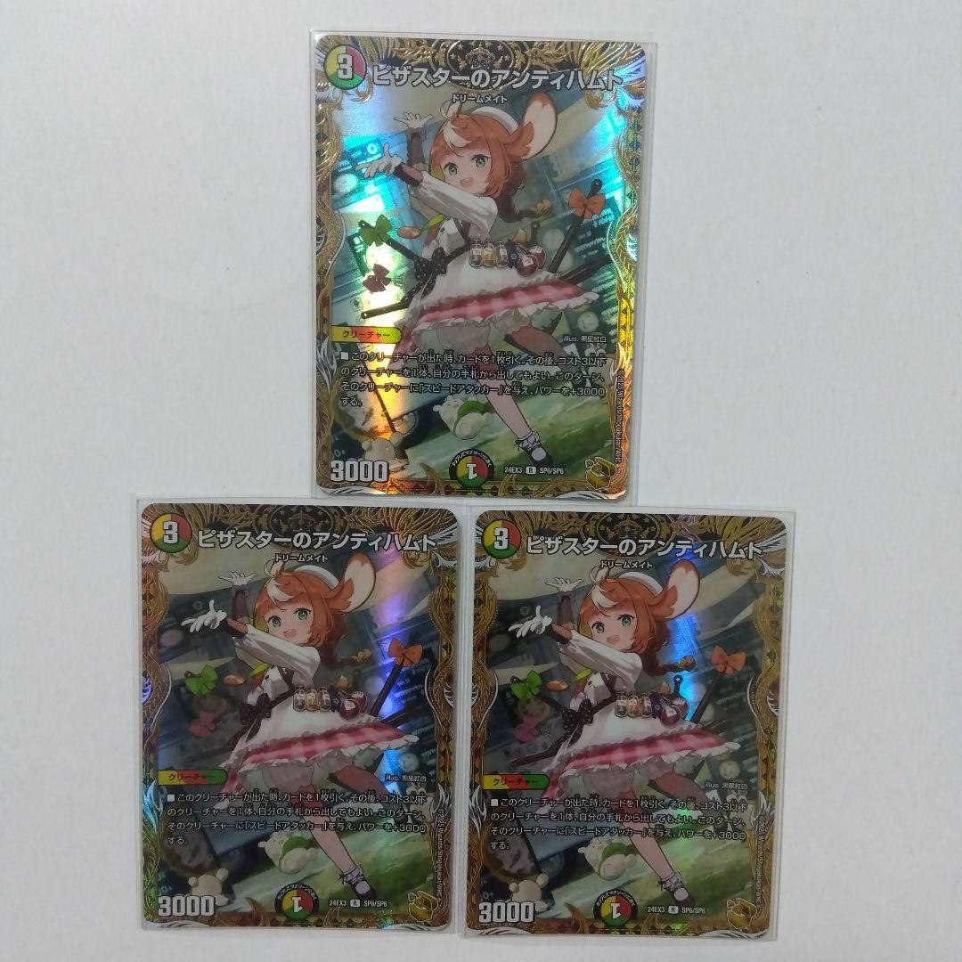 ピザスターのアンティハムト　金トレジャー　３枚セット　シークレット　シク