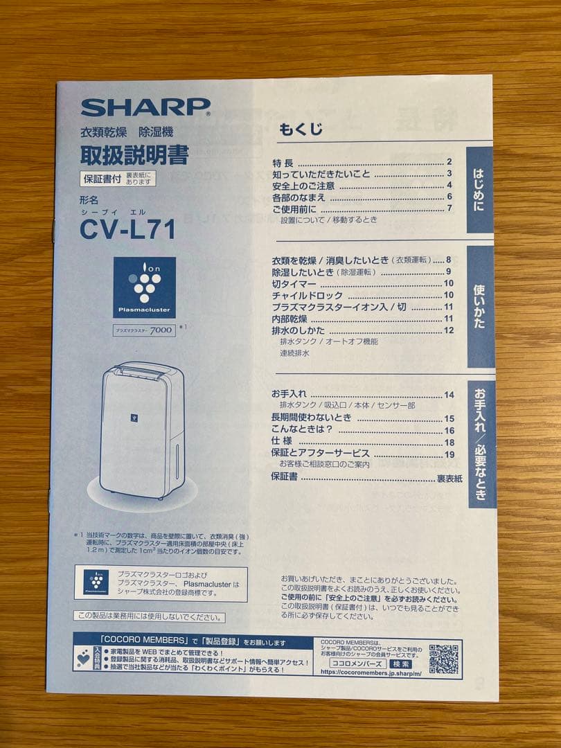 シャープ 衣類乾燥機 除湿機 2021年モデル CV-L71-W