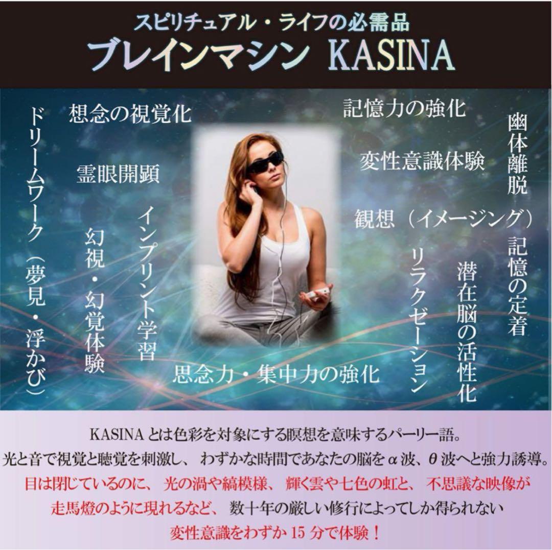 ブレイン・マシン瞑想カシーナKasina変性意識脳波計
