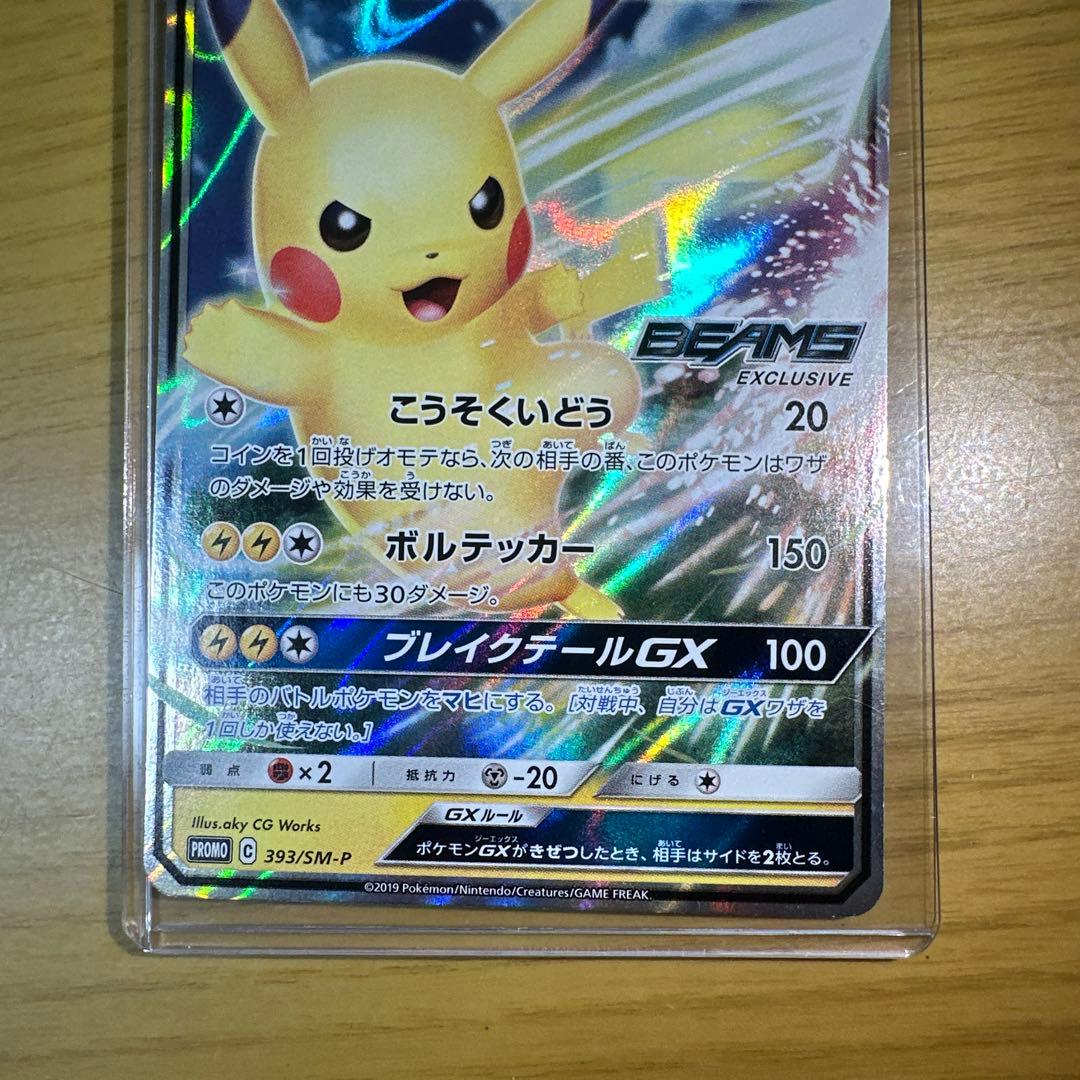 ピカチュウgx 393/SM-P BEAMS プロモ