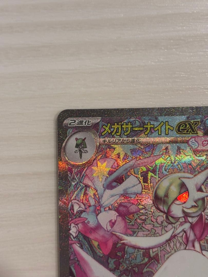 メガサーナイトex SAR 087/063