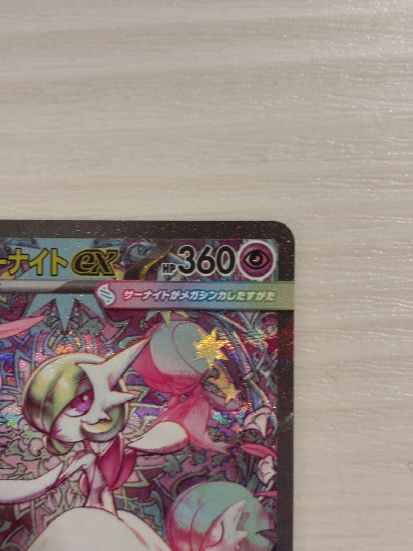 メガサーナイトex SAR 087/063