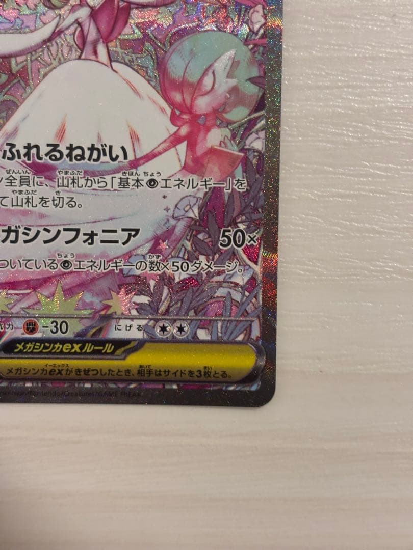 メガサーナイトex SAR 087/063