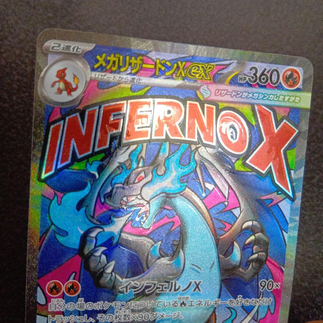 魂抜け　メガリザードンXex　エラーカード　ホロズレ　MEGAドリームex