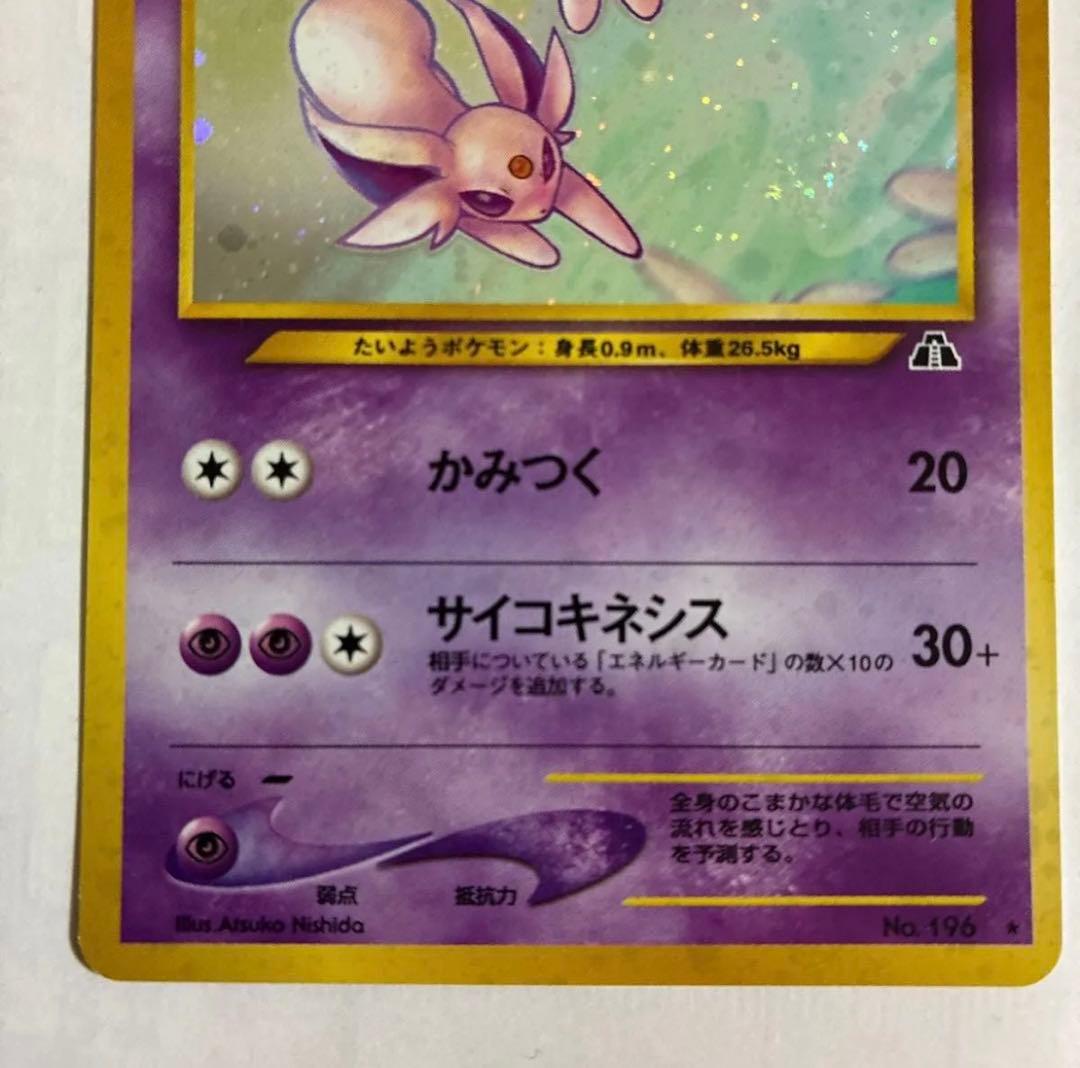 エーフィ ポケモンカード 旧裏