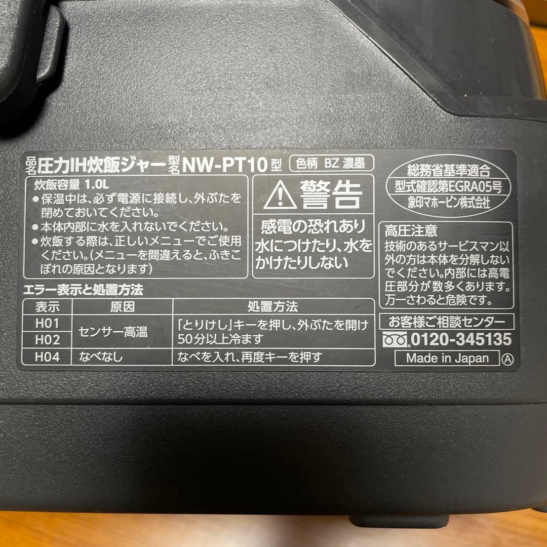 sato　象印　炎舞炊き　22年製　NW-PT10