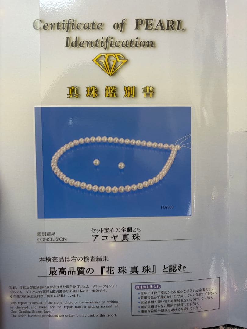 ホワイトパールネックレス 真珠鑑別書付き