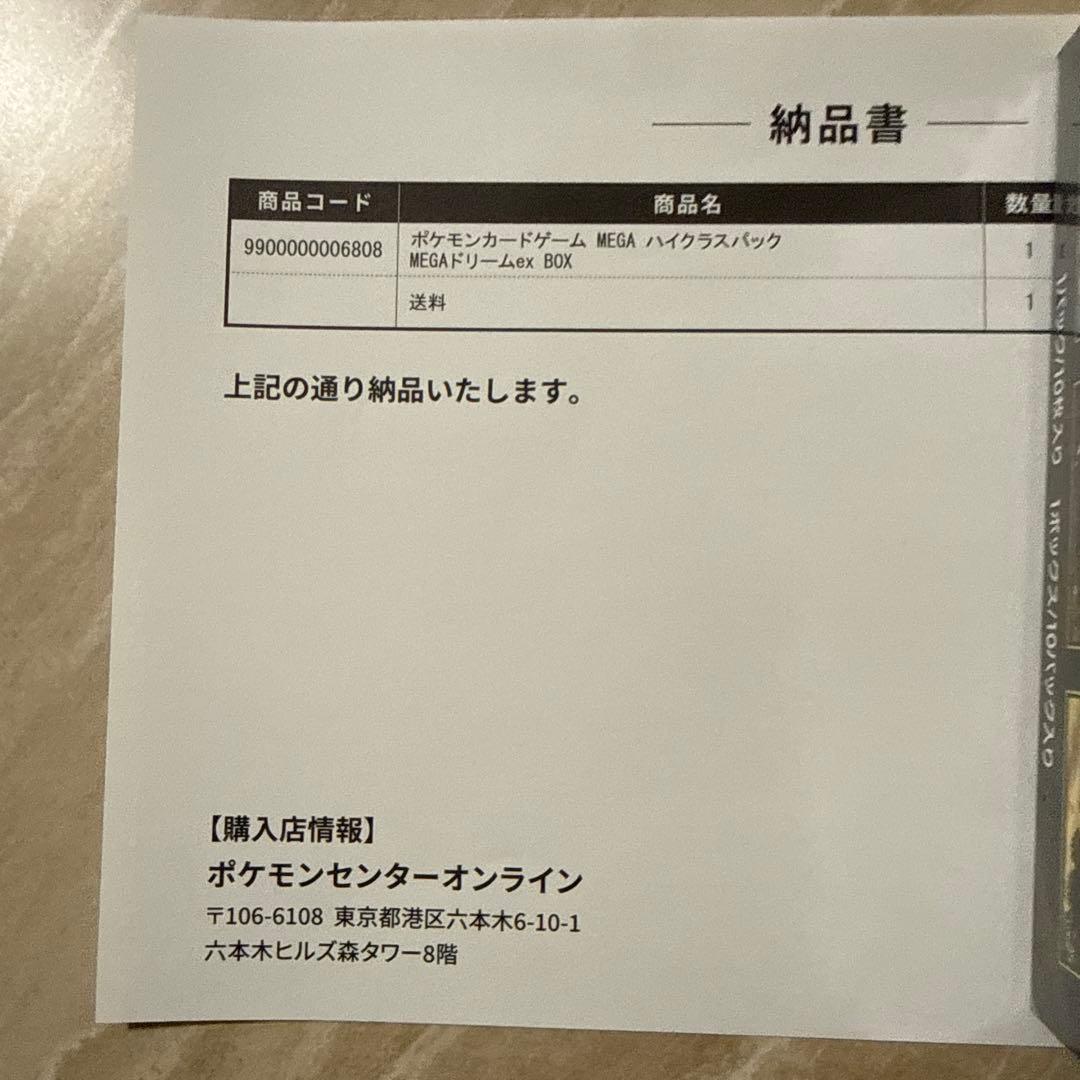 ポケモンカードゲーム MEGAドリーム　新品未開封シュリンク付き