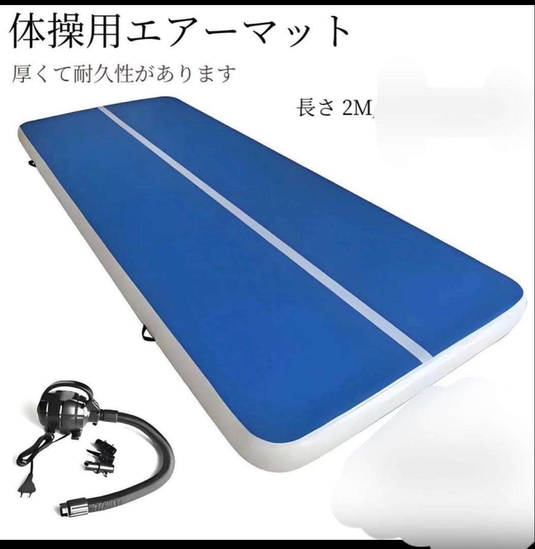 体操 マット エアーマット 折り畳み可能 インフレータブル