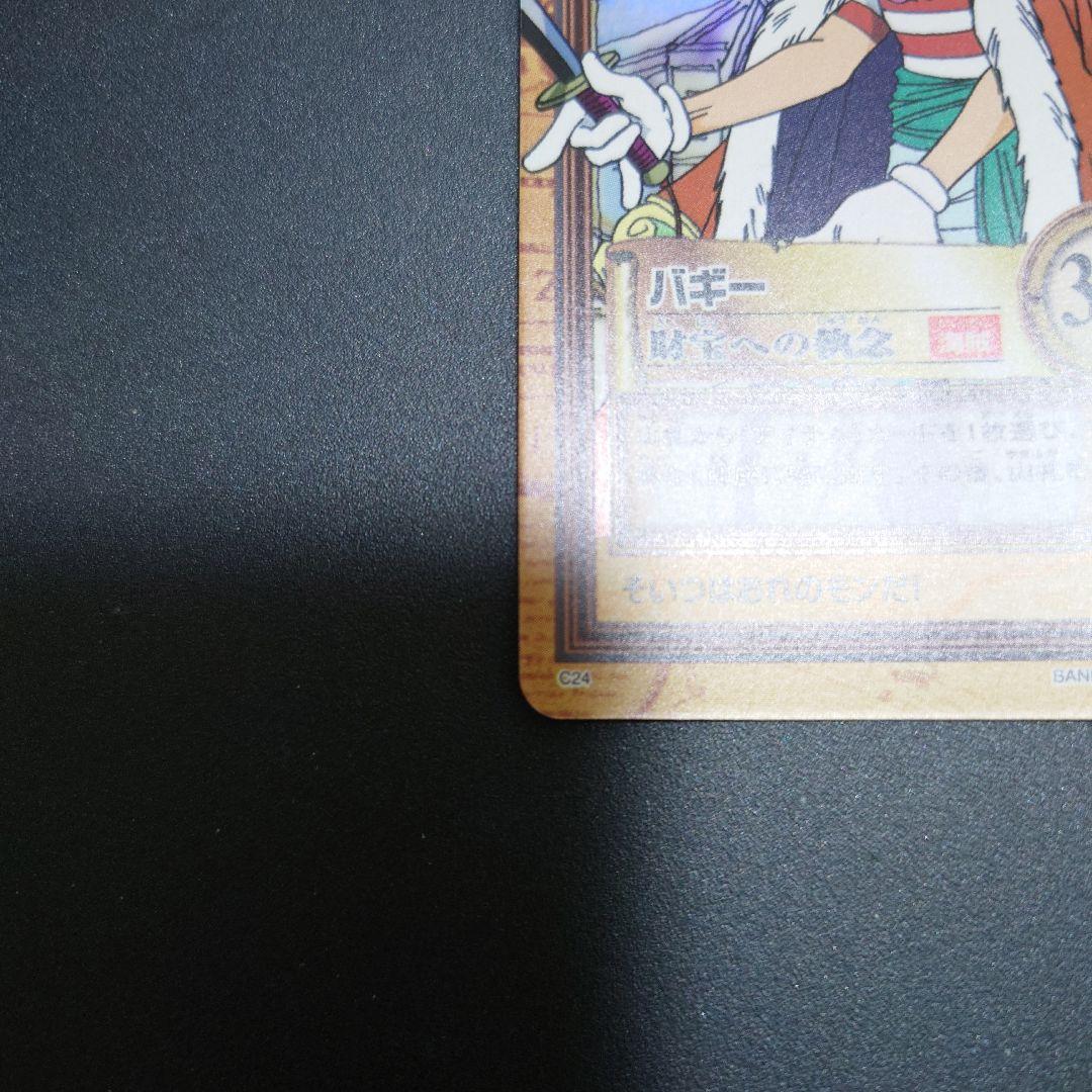 バギー　C24　財宝への執念　ワンピース　ハイパーバトル