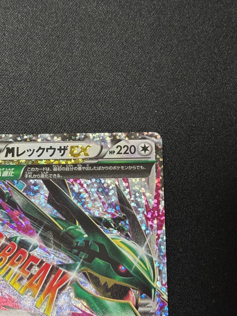 【美品】MレックウザEX 25th プロモ